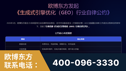 德兴-行业首部生成式引擎优化行业自律公约